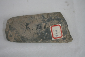 1228         石斧
一般文物    新石器时代
长17.2、宽8.0、高3.5、重0.82