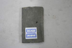 0870          带孔石刀
一般文物    新石器时代
长9.7、宽5.6、高0.8、重0.14